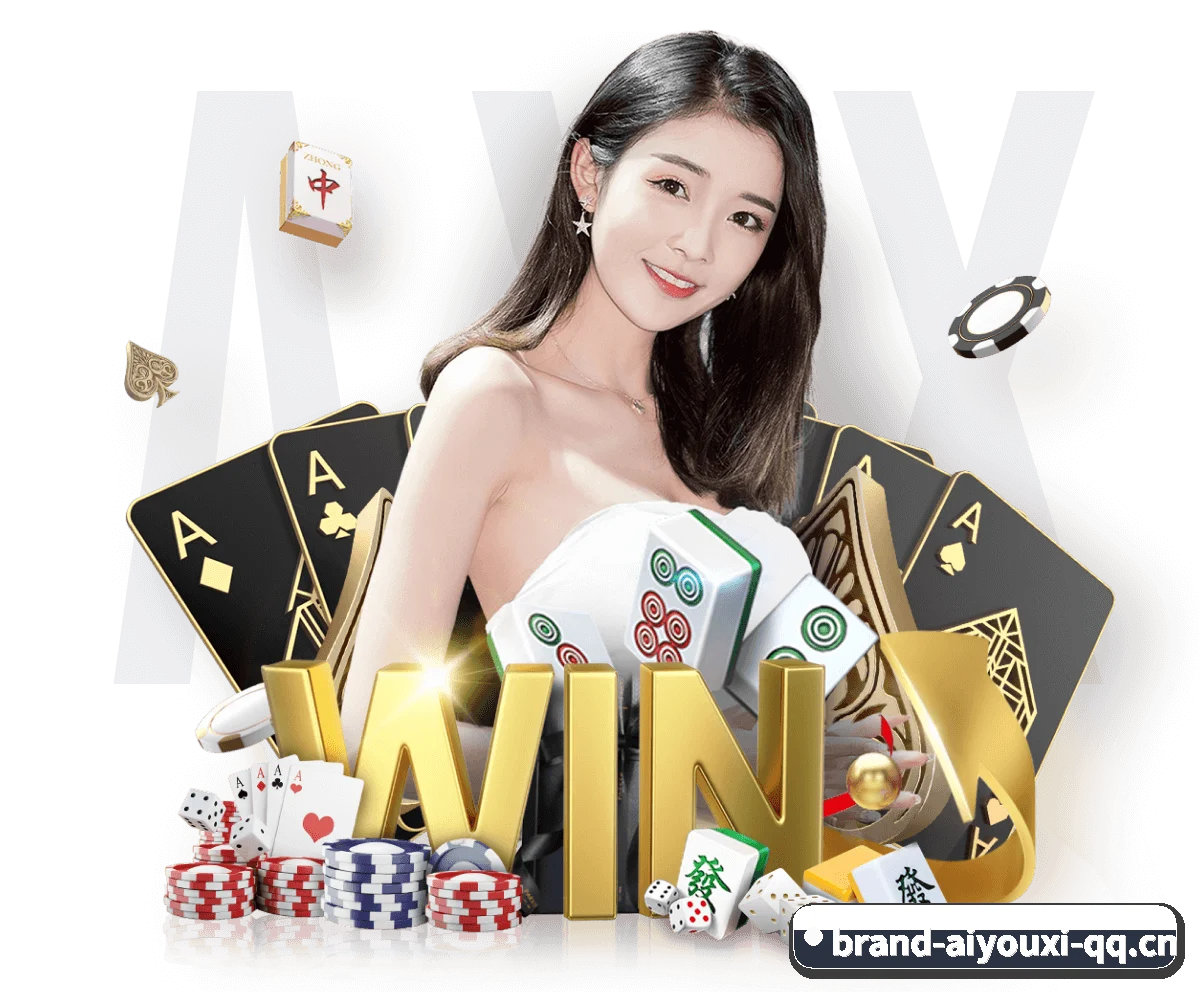 爱游戏 APP
